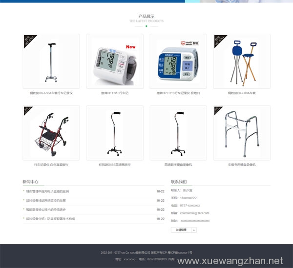 医疗设备公司网站建设模板
