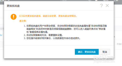 ECS服务器如何更换操作系统 ECS服务器如何更换操作系统