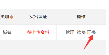 域名证书查看方法03