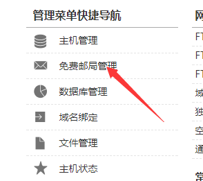 免费使用域名做企业域名邮箱3