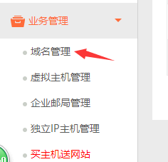 免费使用域名做企业域名邮箱5