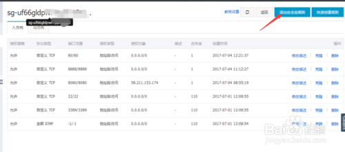 ECS云服务器如何开启端口 ECS云服务器如何开启端口