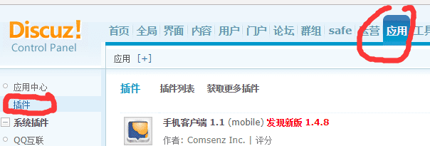 Discuz手机版添加广告位步骤3