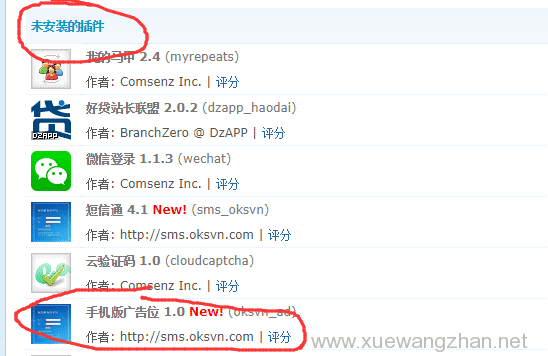 Discuz手机版添加广告位步骤4