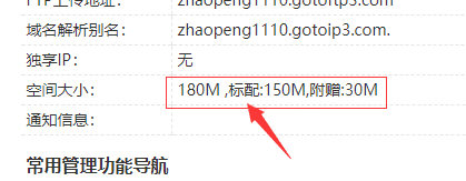 查看网站空间容量大小步骤4