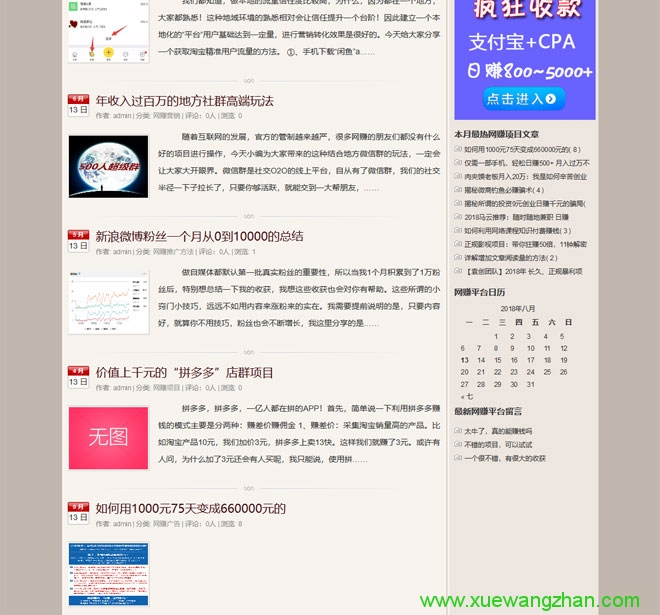 个人兼职博客 网站制作案例bk_04