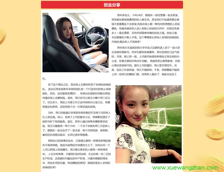 创业项目宣传单页站cy_02