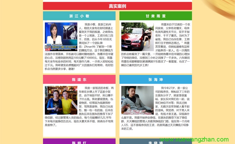 创业项目宣传单页站cy_03