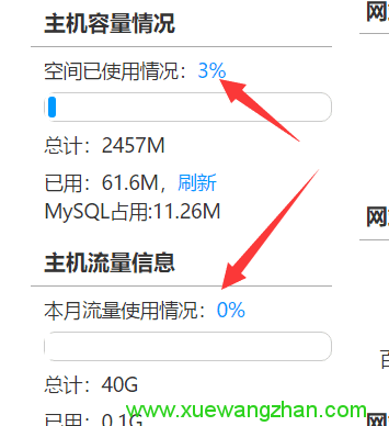 怎么查看空间使用率和流量使用情况步骤03