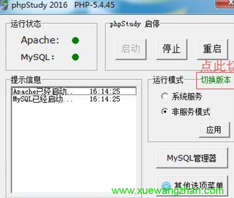 PHP+MYSQL环境软件phpstudy