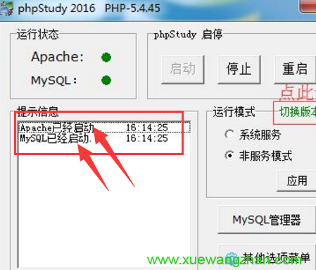 PHP+MYSQL环境软件phpstudy使用步骤01