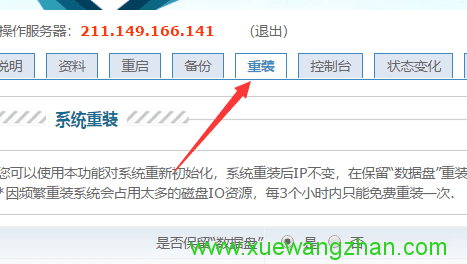 网站服务器如何重装系统