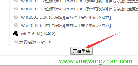 网站服务器如何重装系统