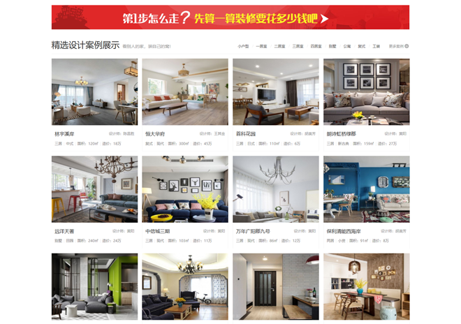 装修装潢公司网站制作案例zx_02