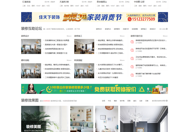 装修装潢公司网站制作案例zx_03