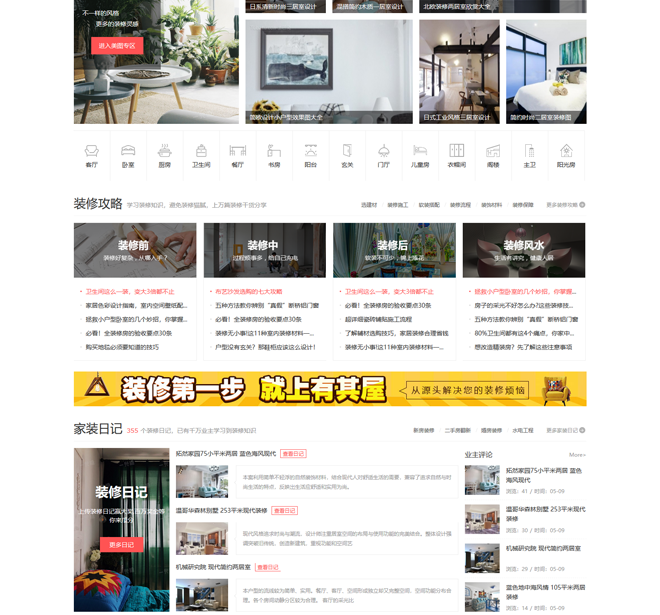 装修装潢公司网站制作案例zx_04
