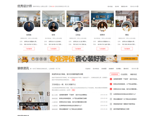 装修装潢公司网站制作案例zx_05