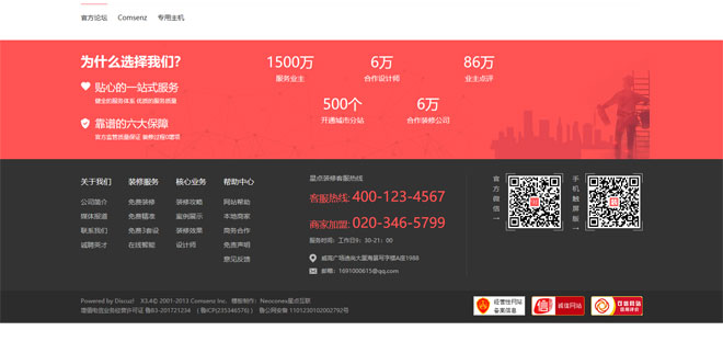 装修装潢公司网站制作案例zx_07