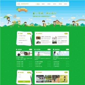 自己做幼儿园网站（超漂亮）