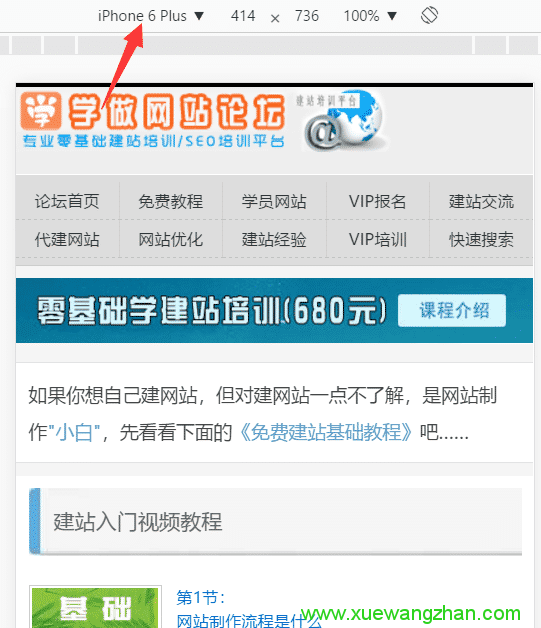 电脑如何模拟手机打开手机版网站