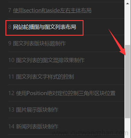 jQuery控制滚动条滚动到当前选中的元素位置