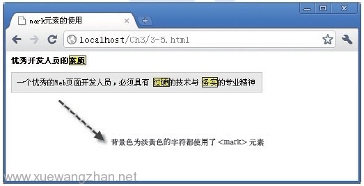 HTML5教程之mark元素详解