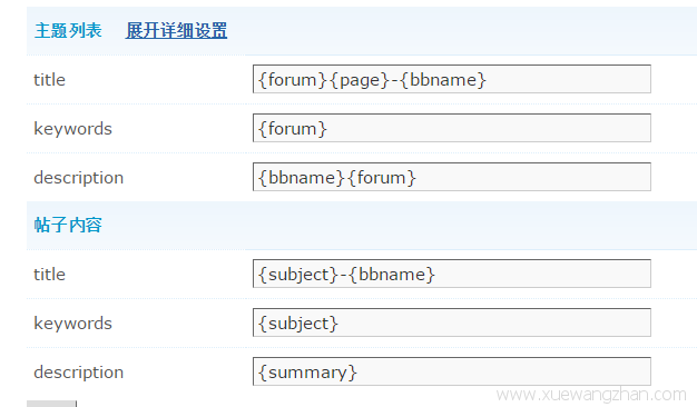 Discuz论坛后台SEO优化设置