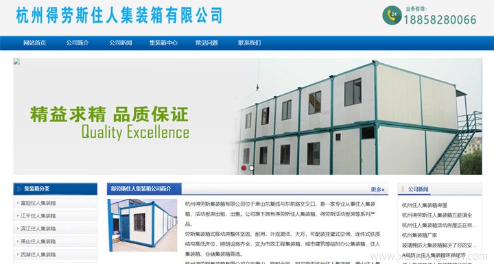 杭州集装箱公司网站