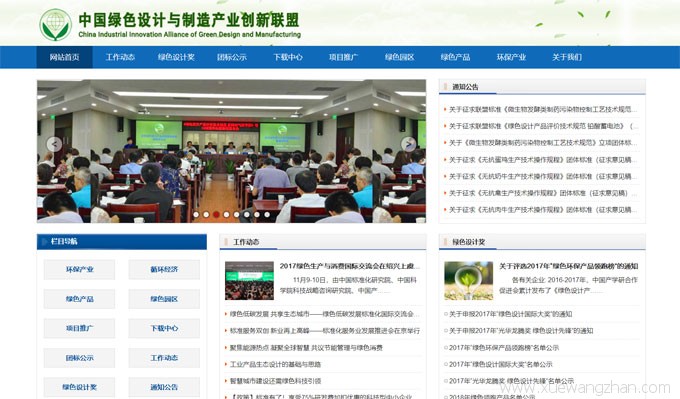 绿色设计联盟网站制作案例