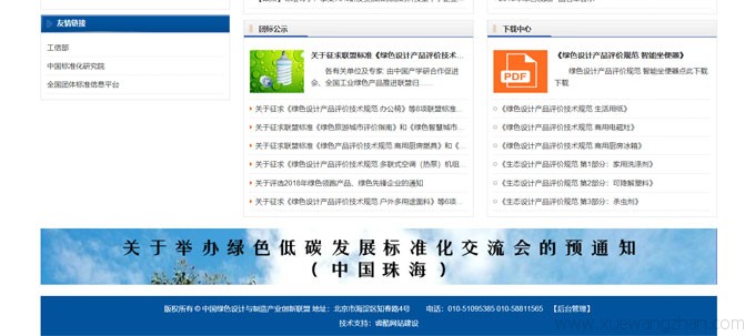 绿色设计联盟网站制作案例