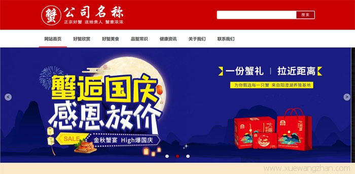 大闸蟹养殖企业网站制作