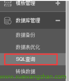 电子商城网站如何导入SQL数据01