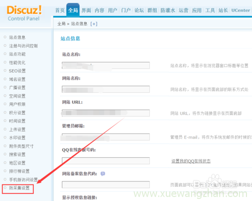 discuz防采集设置如何开启