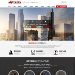 自个儿完成的动态装修公司网站