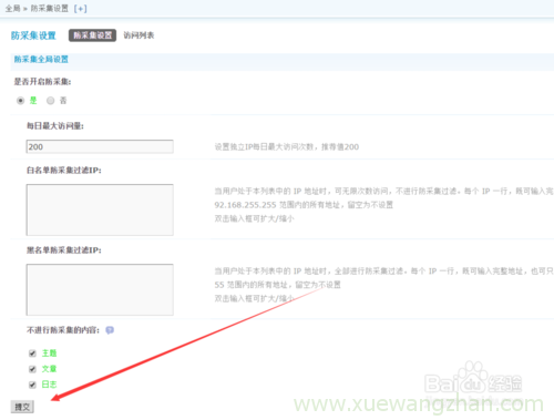 discuz防采集设置如何开启