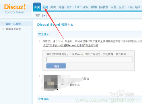 discuz防采集设置如何开启
