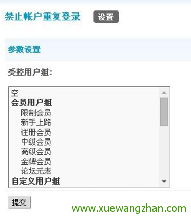 Discuz同一帐号禁止多人重复登录