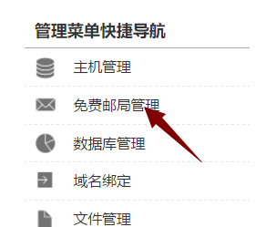 域名邮箱配置方法