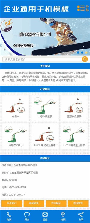 体育器材机械设备企业网站制作_网站建设模板