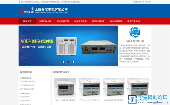 上海电气公司网站制作案例