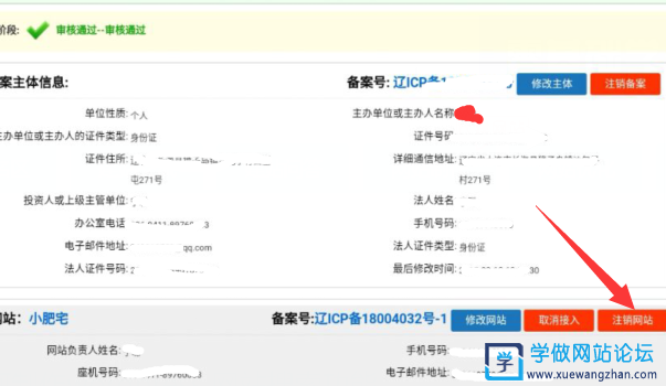 怎样注销不要的已备案域名