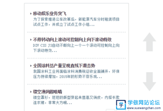 文字向上无限循环滚动效果