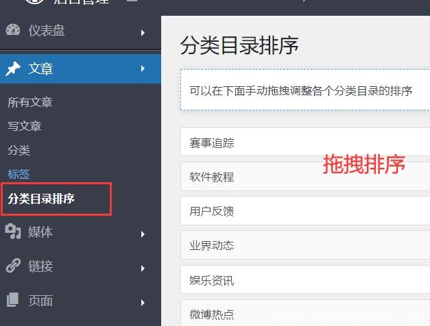 wordpress随意调整分类目录顺序插件