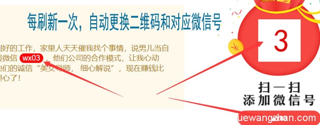 引导页单页站刷新随机显示二维码