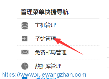 虚拟主机创建多个网站步骤