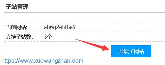 虚拟主机创建多个网站步骤