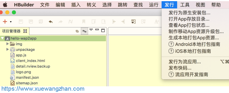 怎么将手机网站转化为APP