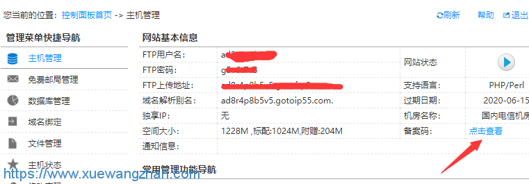查看网站备案码