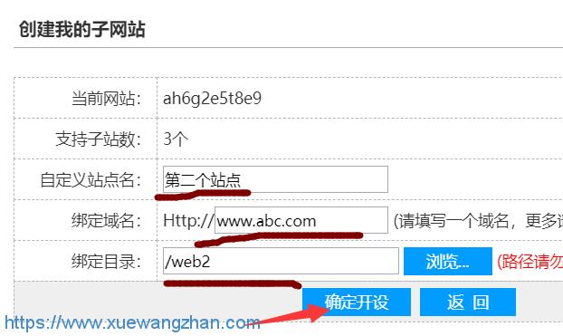 虚拟主机创建多个网站步骤