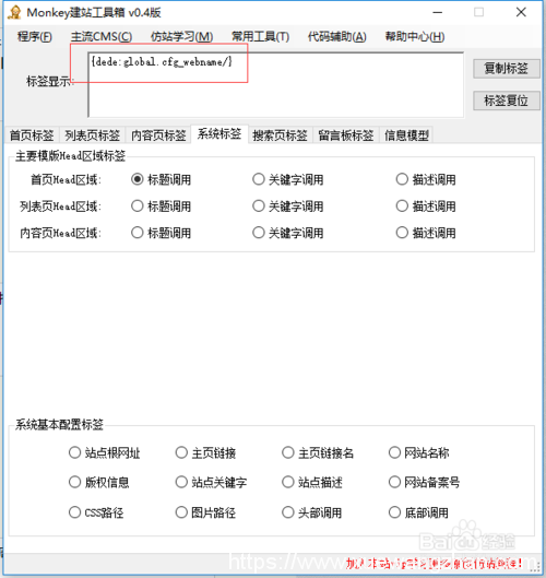 dedecms仿站教程：如何使用dede仿站一个网站